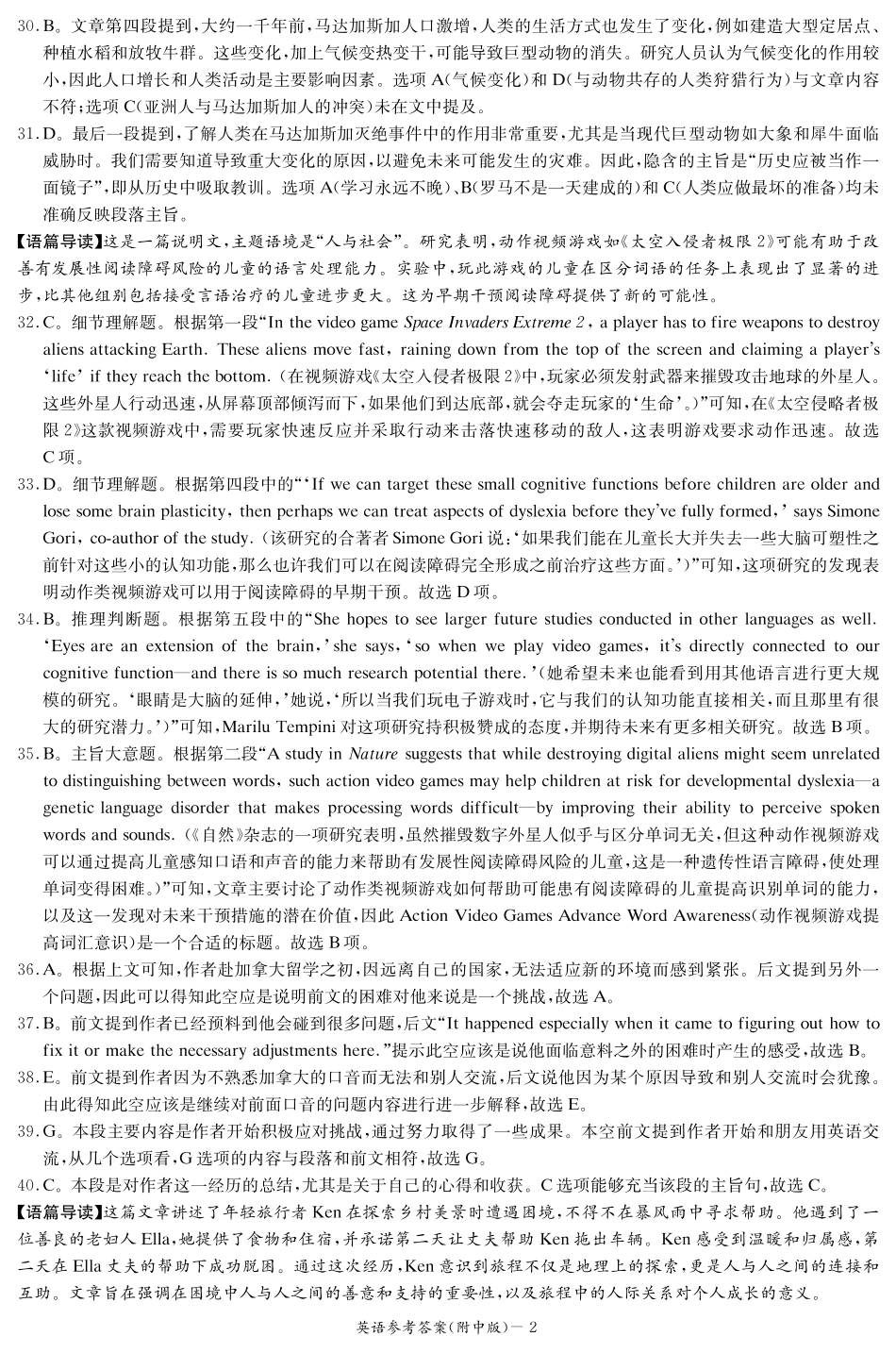 湖南师范大学附属中学2025届高三下学期4月模拟（一）英语答案.pdf_第2页