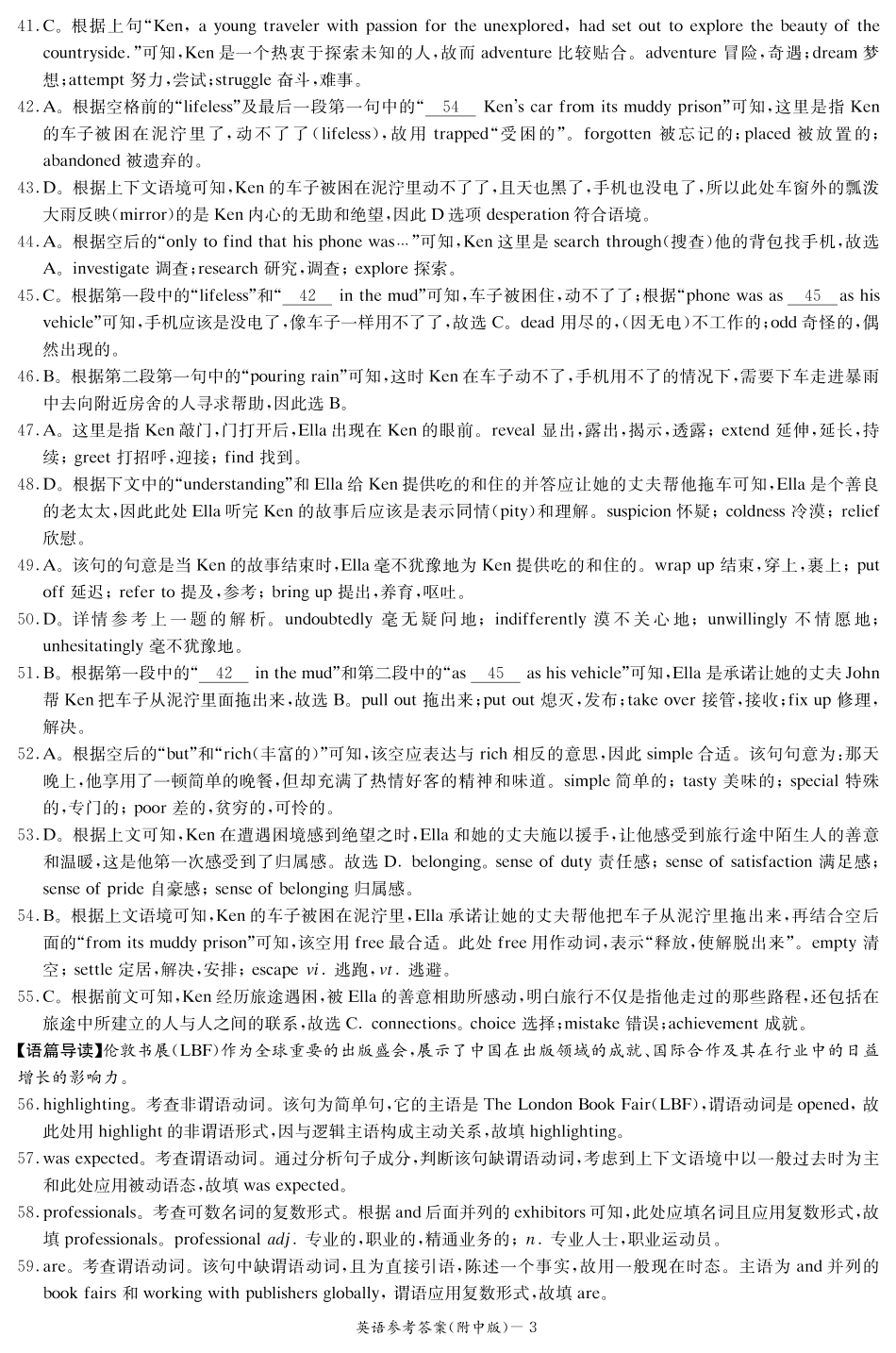 湖南师范大学附属中学2025届高三下学期4月模拟（一）英语答案.pdf_第3页