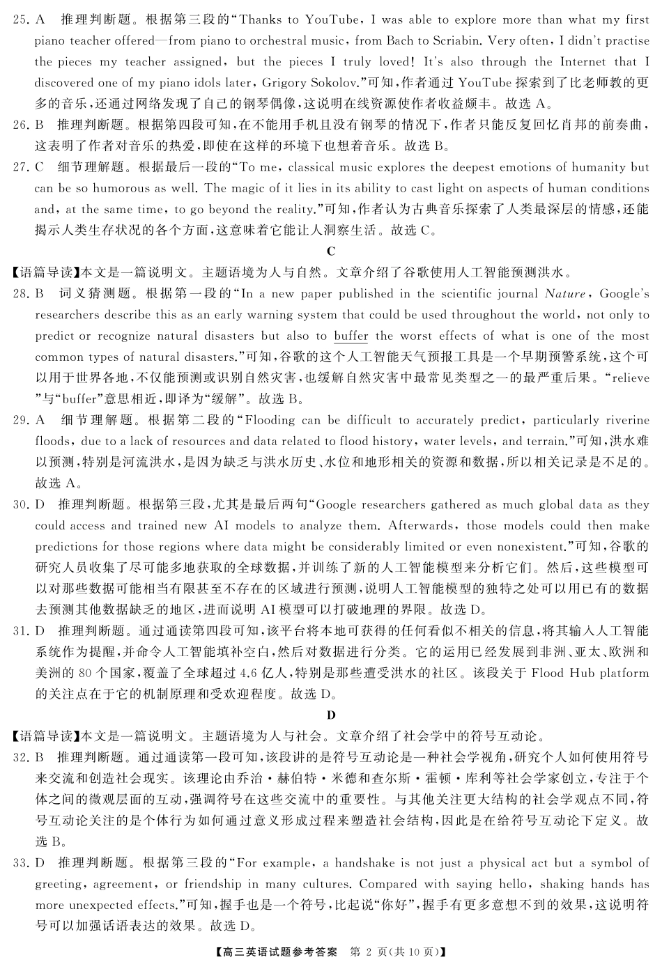 湖南天壹名校联盟2025届高三4月大联考英语答案.pdf_第2页