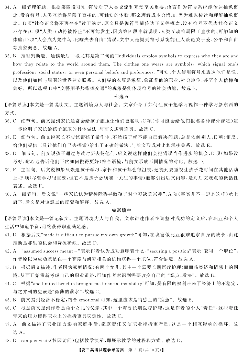 湖南天壹名校联盟2025届高三4月大联考英语答案.pdf_第3页