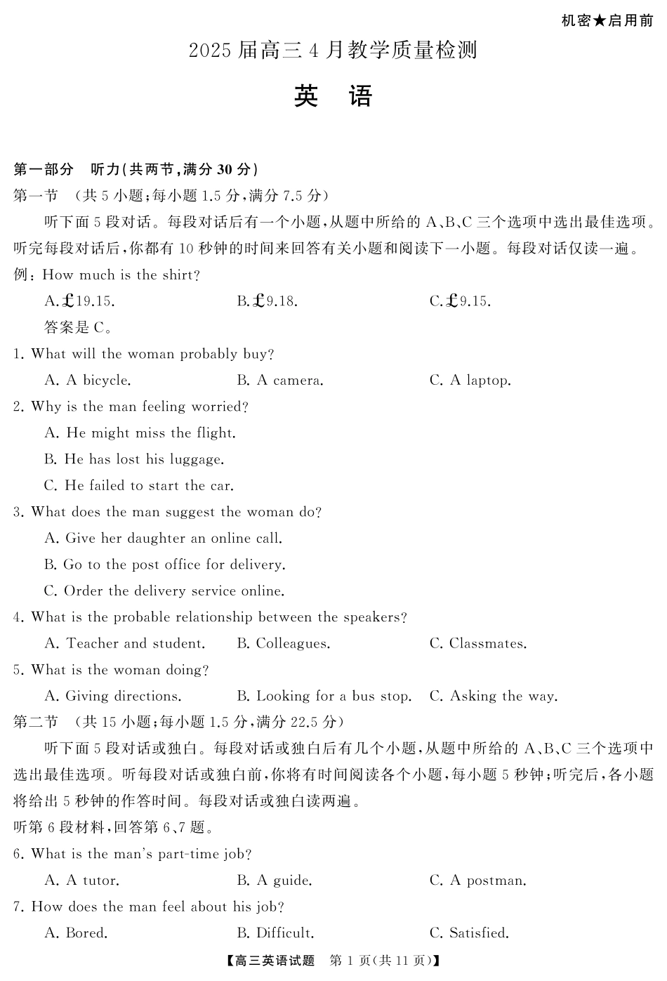 湖南天壹名校联盟2025届高三4月大联考英语试题.pdf_第2页