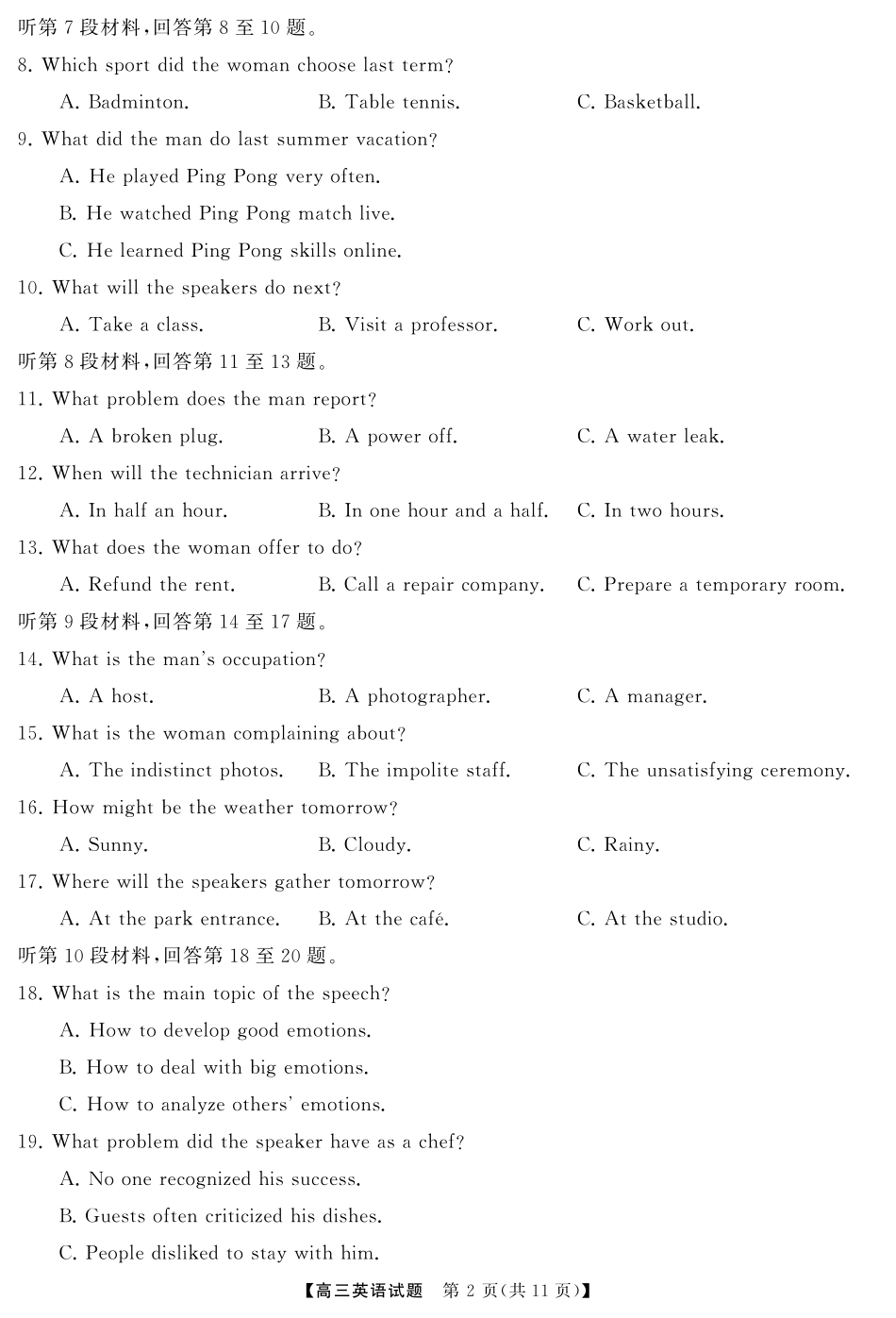 湖南天壹名校联盟2025届高三4月大联考英语试题.pdf_第3页