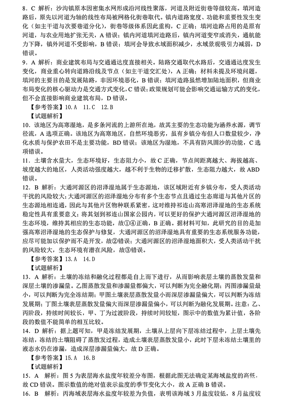 吉林省长春市2025届高三下学期质量监测（三）地理答案.pdf_第2页