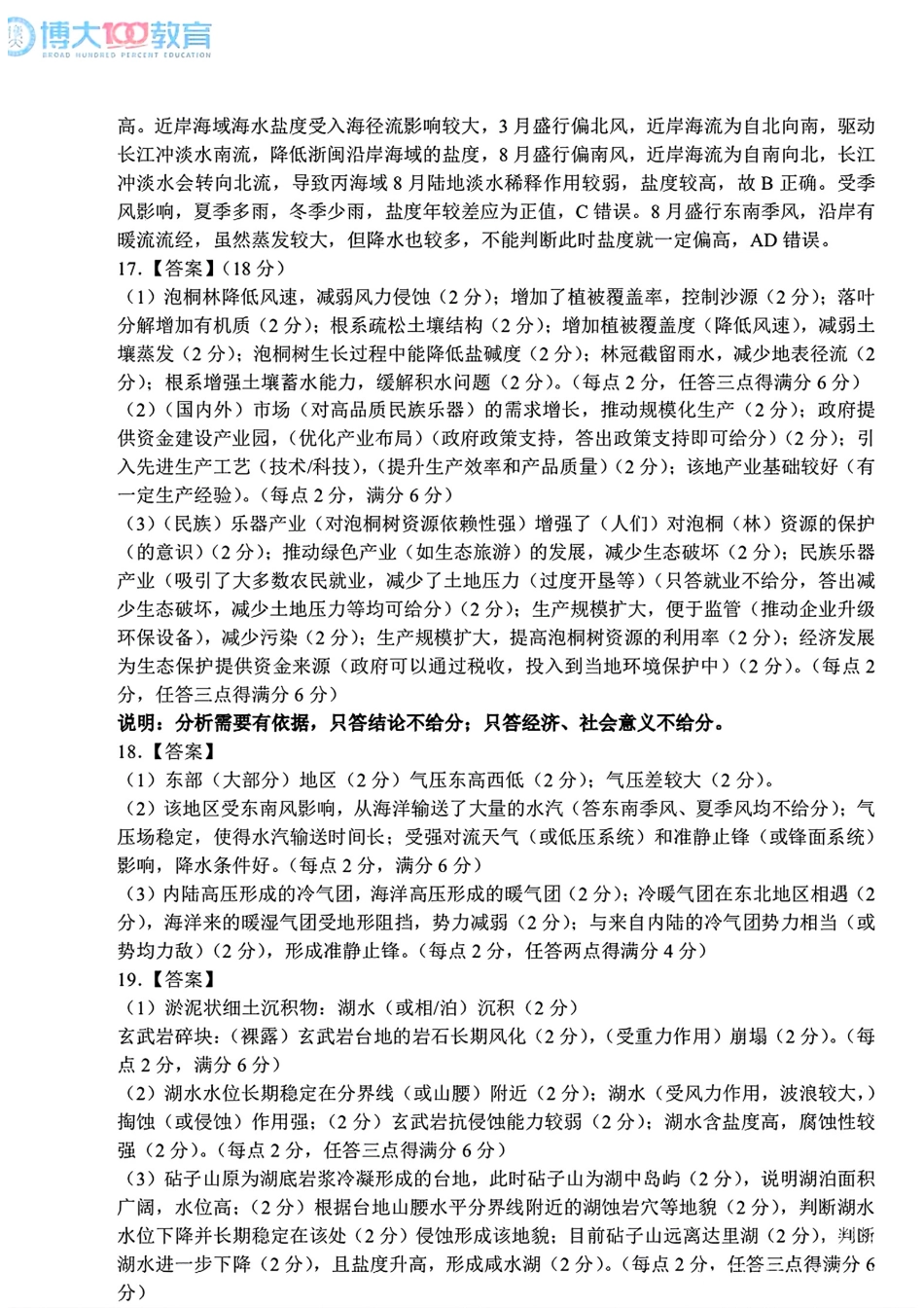 吉林省长春市2025届高三下学期质量监测（三）地理答案.pdf_第3页
