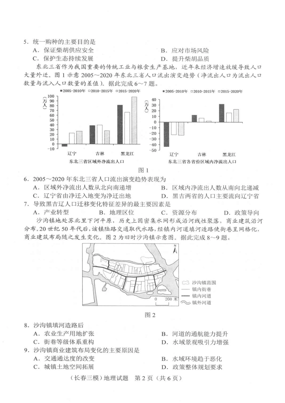吉林省长春市2025届高三下学期质量监测（三）地理试题.pdf_第2页