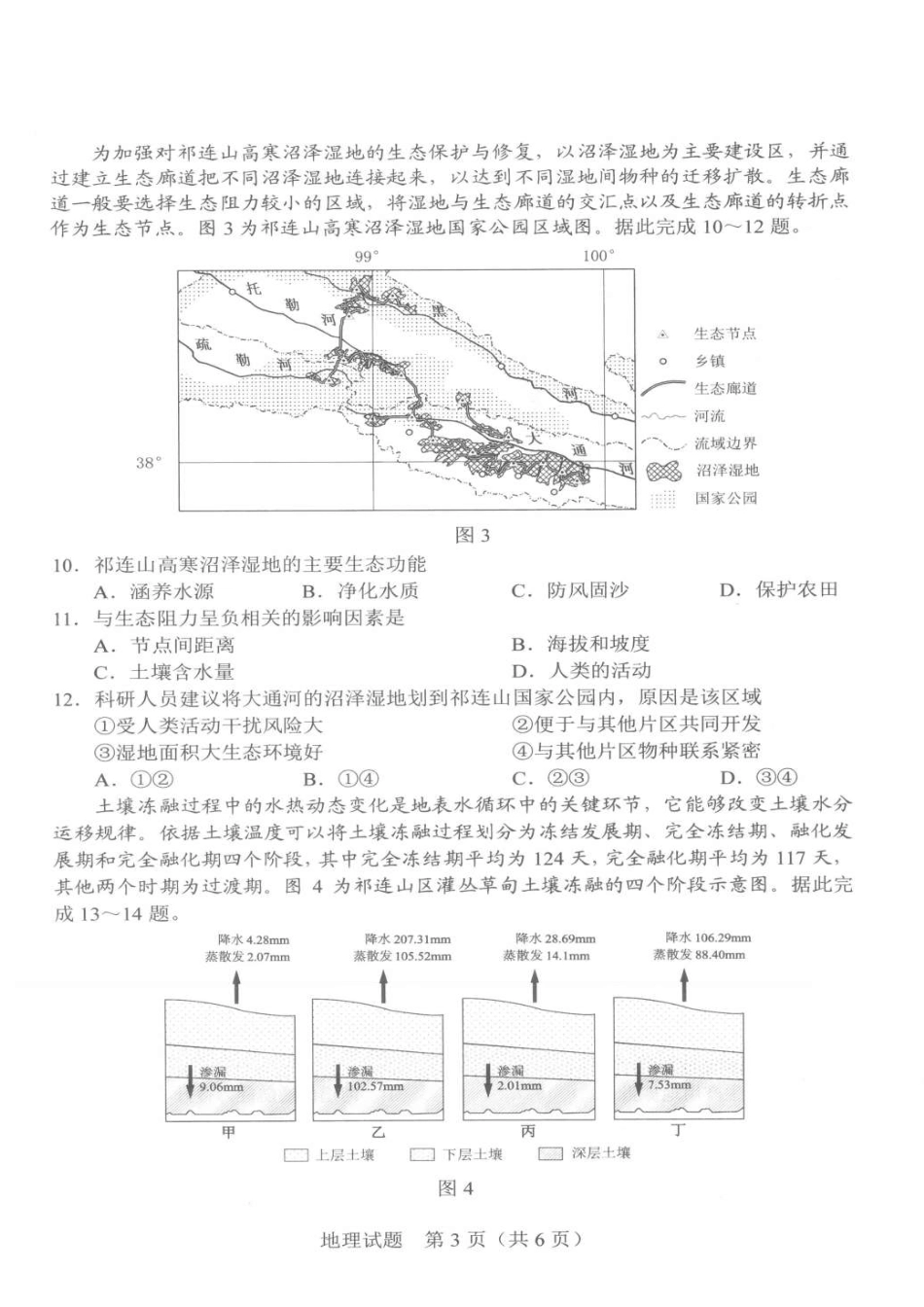 吉林省长春市2025届高三下学期质量监测（三）地理试题.pdf_第3页