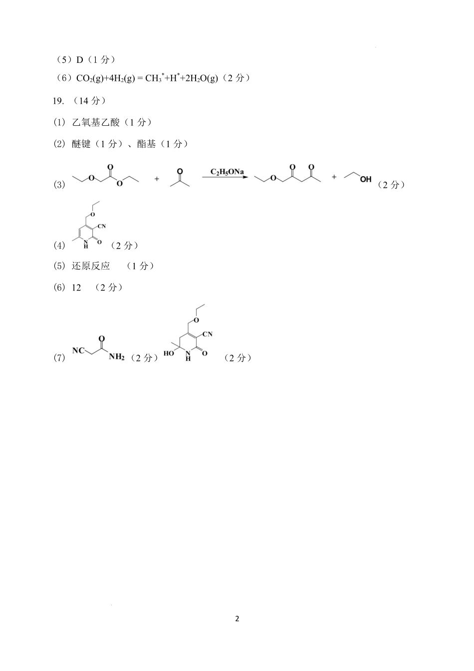 吉林省长春市2025届高三下学期质量监测（三）化学答案.docx_第2页