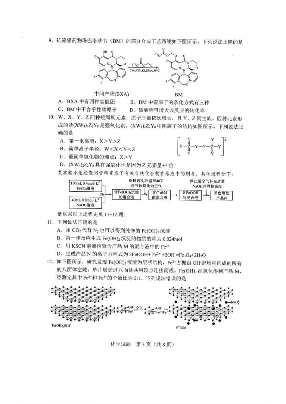 吉林省长春市2025届高三下学期质量监测（三）化学试卷.pdf_第3页
