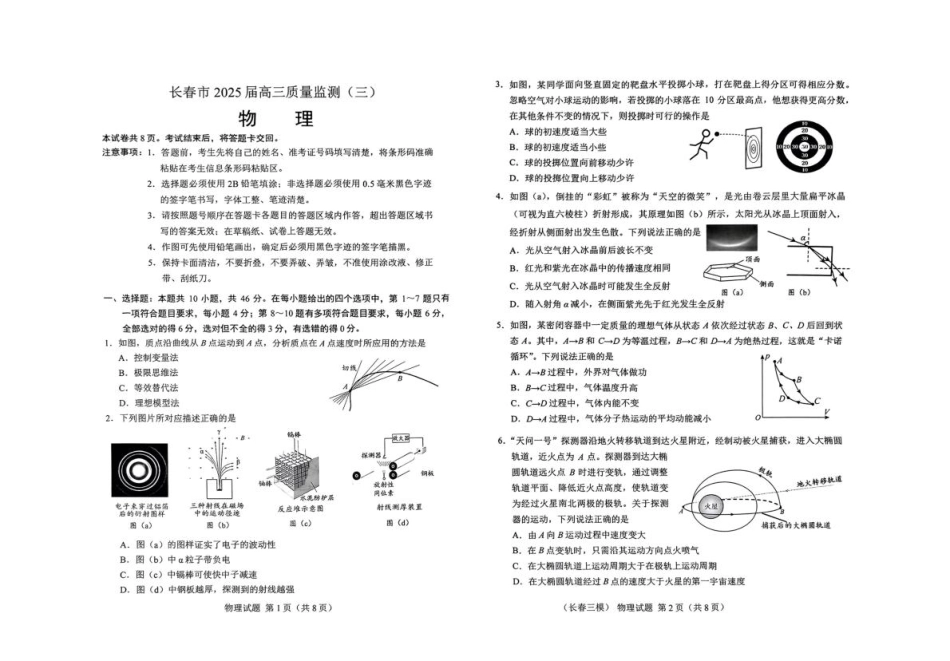 吉林省长春市2025届高三下学期质量监测（三）物理试卷（含答案）.pdf_第1页