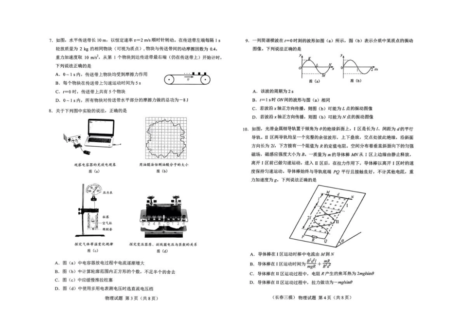 吉林省长春市2025届高三下学期质量监测（三）物理试卷（含答案）.pdf_第2页