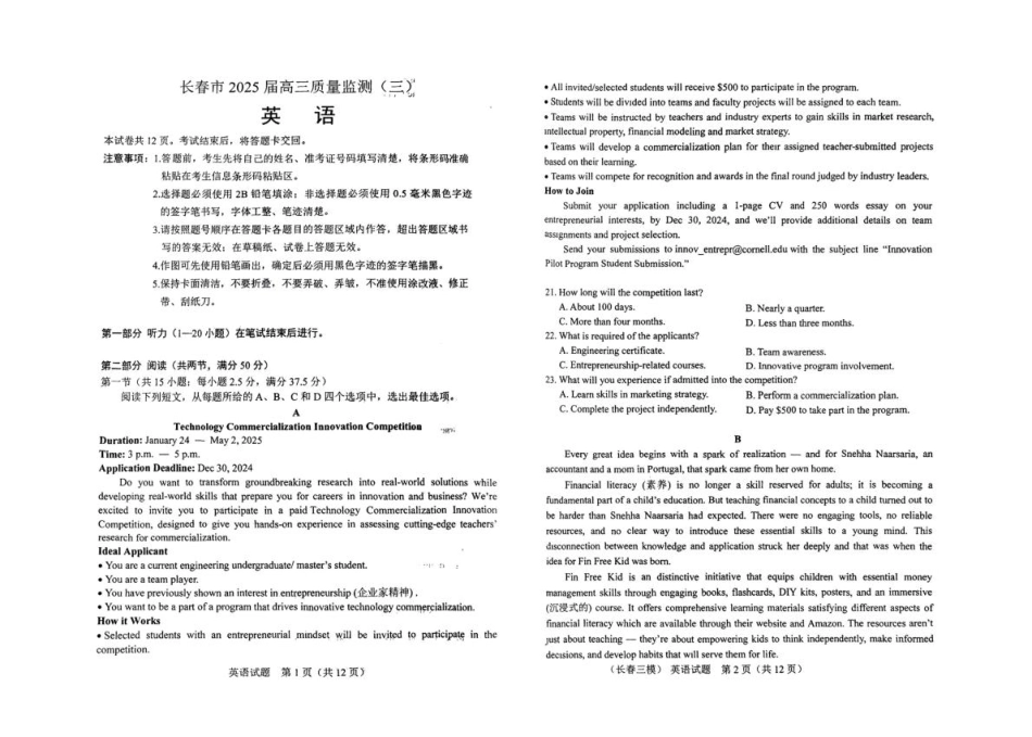 吉林省长春市2025届高三下学期质量监测（三）英语试卷.pdf_第1页