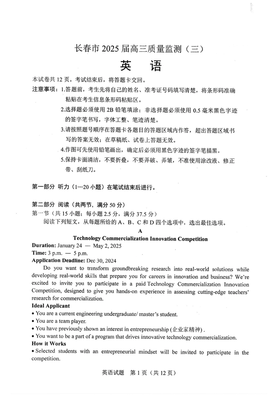 吉林省长春市2025届高三下学期质量监测（三）英语试题.pdf_第1页