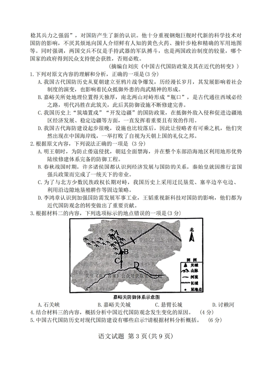 吉林省长春市2025届高三下学期质量监测（三）语文试题.pdf_第3页