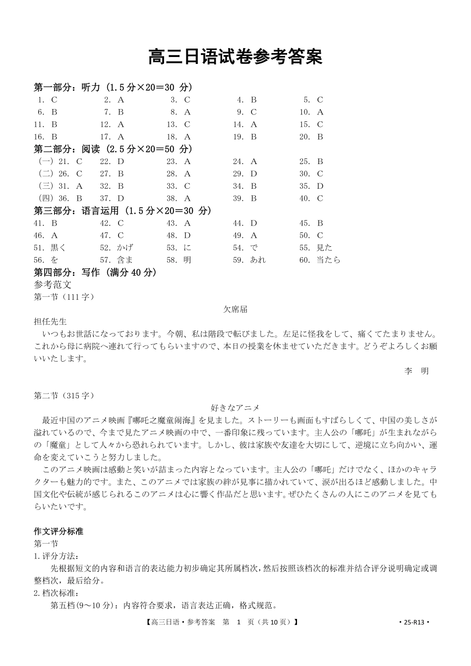 江西省2025届全国“优创名校”高三金太阳4月联考(25-489C)高三日语试卷参考答案 25-R13.pdf_第1页