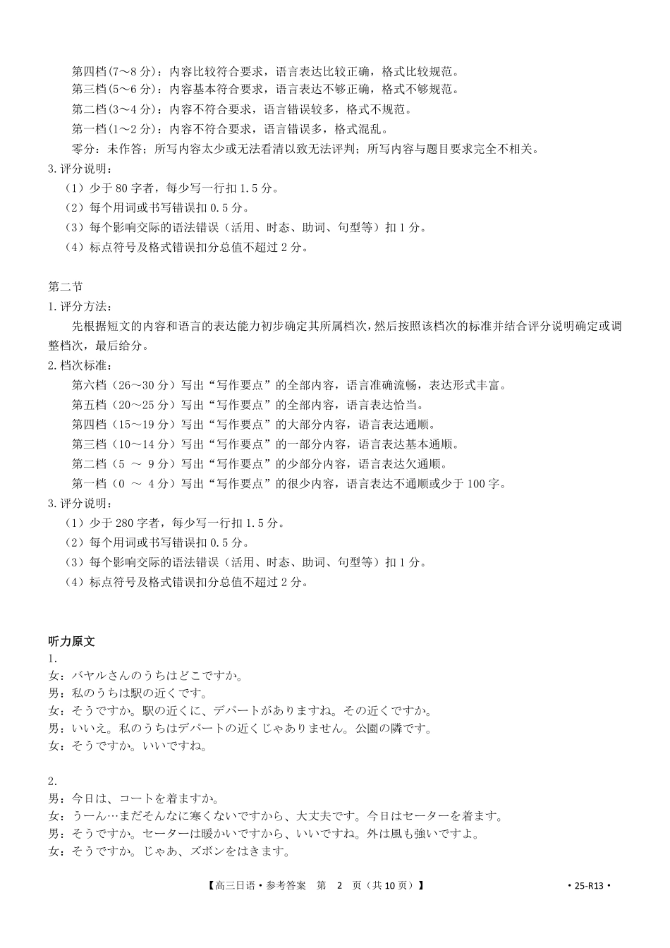 江西省2025届全国“优创名校”高三金太阳4月联考(25-489C)高三日语试卷参考答案 25-R13.pdf_第2页