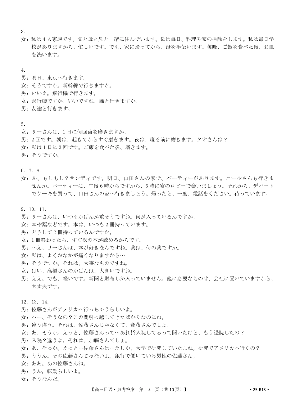 江西省2025届全国“优创名校”高三金太阳4月联考(25-489C)高三日语试卷参考答案 25-R13.pdf_第3页