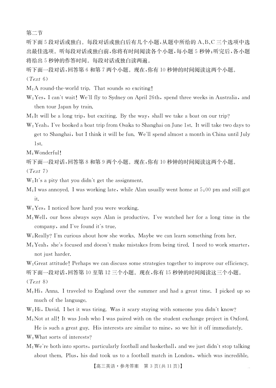 江西省2025届全国“优创名校”高三金太阳4月联考(25-489C)高三英语489C答案.pdf_第3页