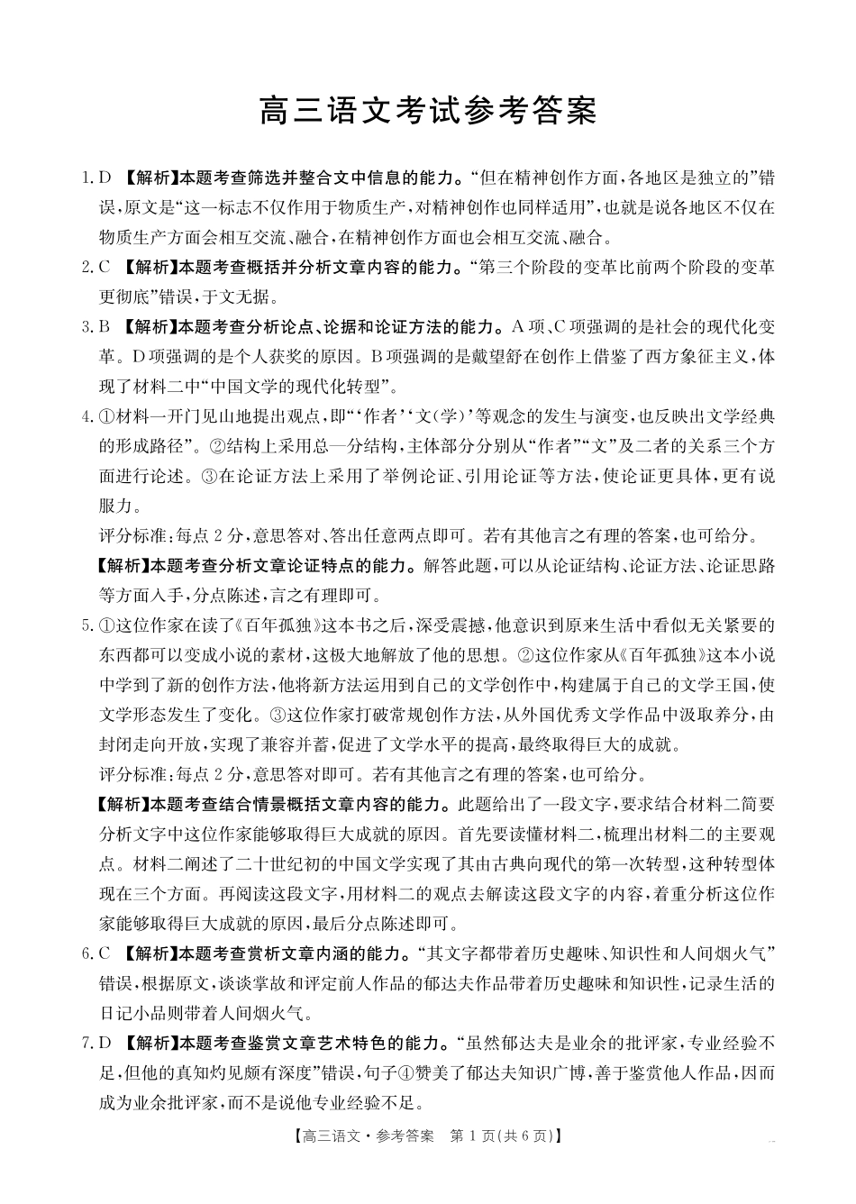 江西省2025届全国“优创名校”高三金太阳4月联考(25-489C)高三语文489C答案.pdf_第1页