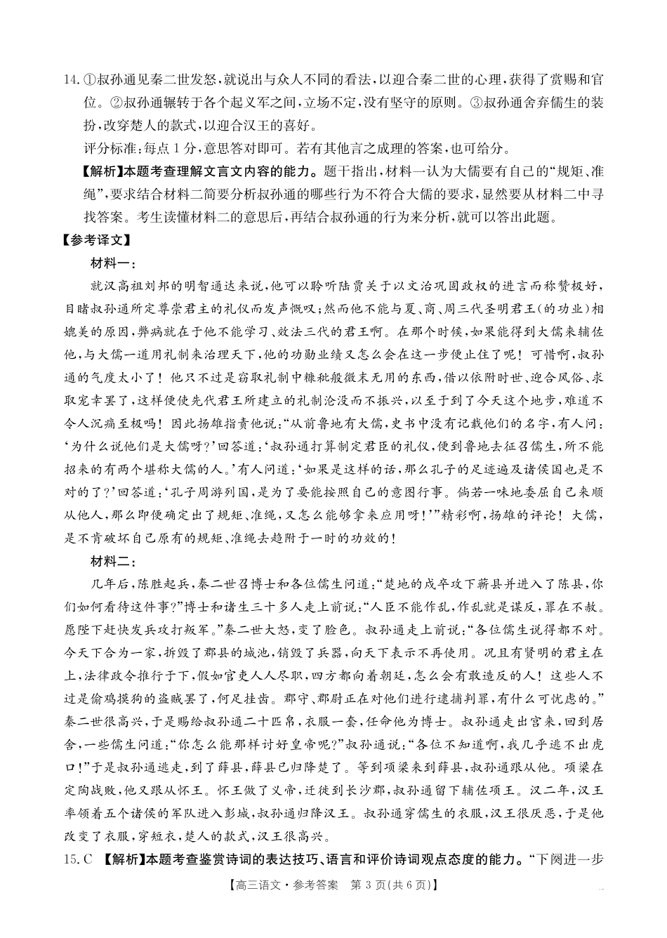 江西省2025届全国“优创名校”高三金太阳4月联考(25-489C)高三语文489C答案.pdf_第3页