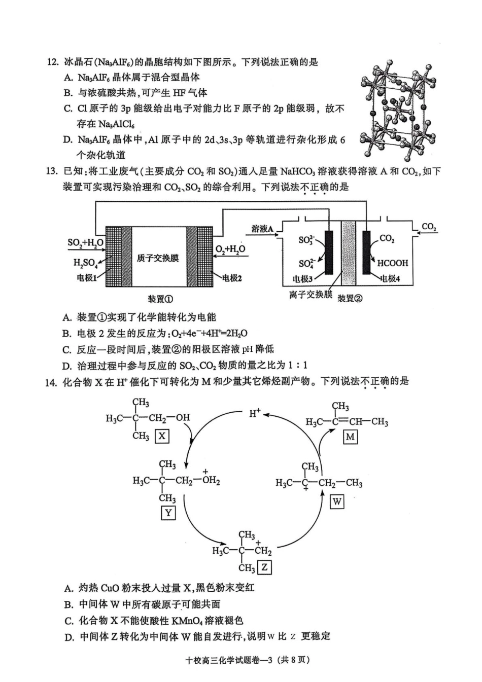 金华十校2025年4月高三模拟考试化学试题.pdf_第3页