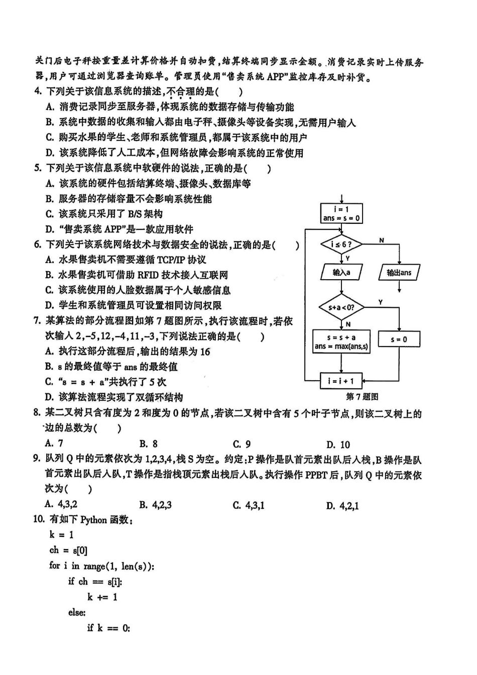 金华十校2025年4月高三模拟考试技术试卷及答案.pdf_第2页