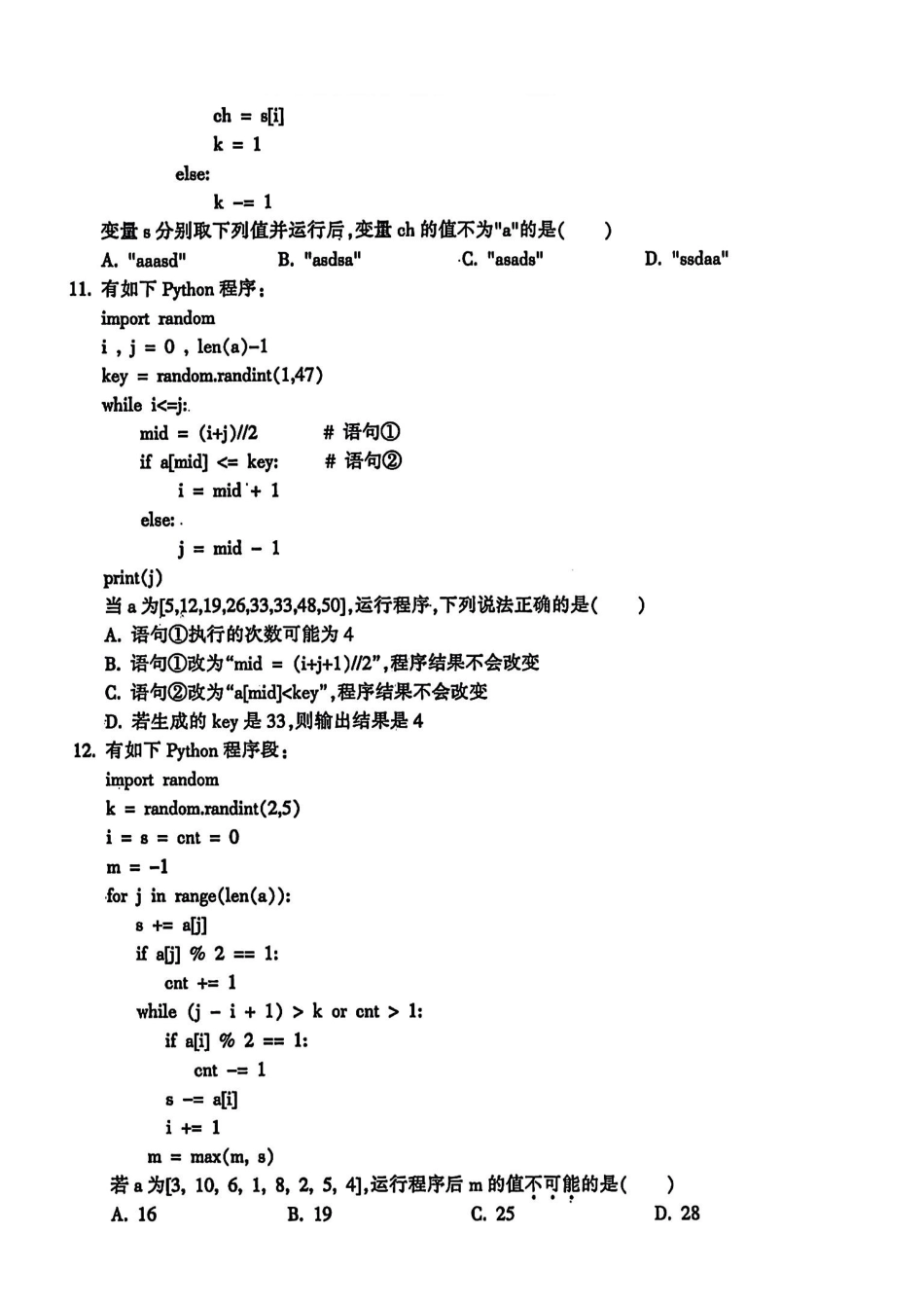金华十校2025年4月高三模拟考试技术试卷及答案.pdf_第3页