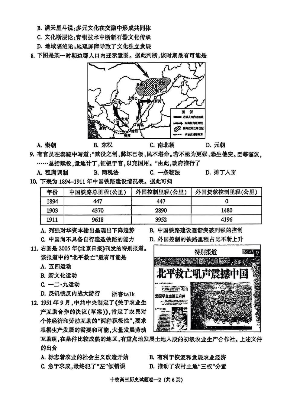 金华十校2025年4月高三模拟考试历史试卷及答案.pdf_第2页