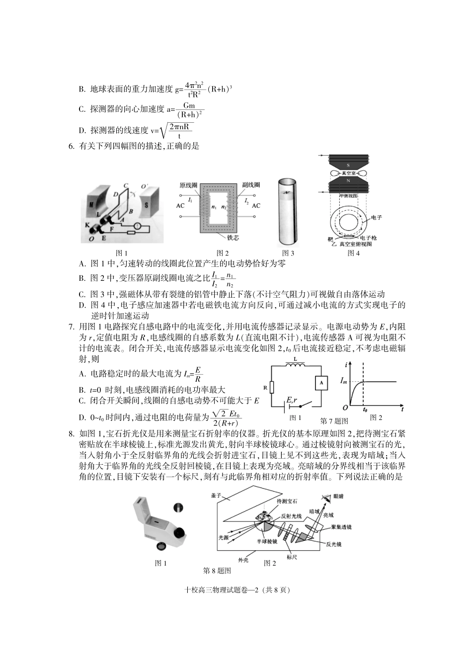 金华十校2025年4月高三模拟考试物理试卷及答案.pdf_第2页