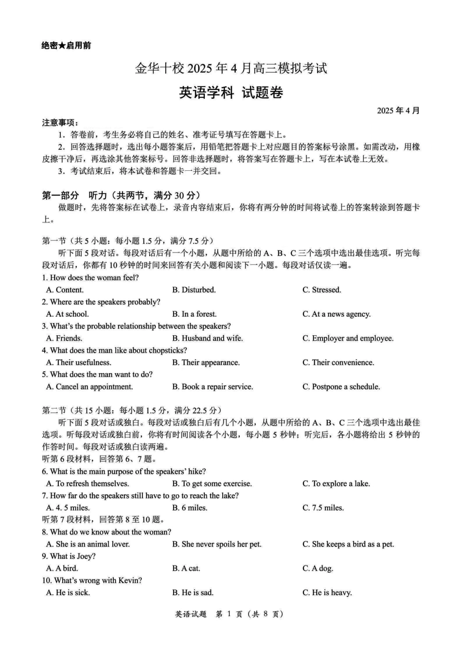 金华十校2025年4月高三模拟考试英语试卷及答案.pdf_第1页