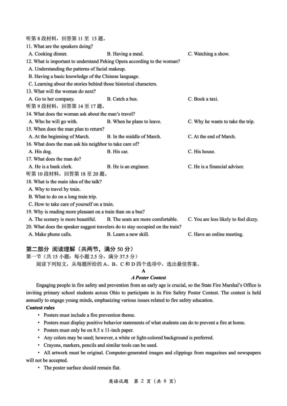 金华十校2025年4月高三模拟考试英语试卷及答案.pdf_第2页