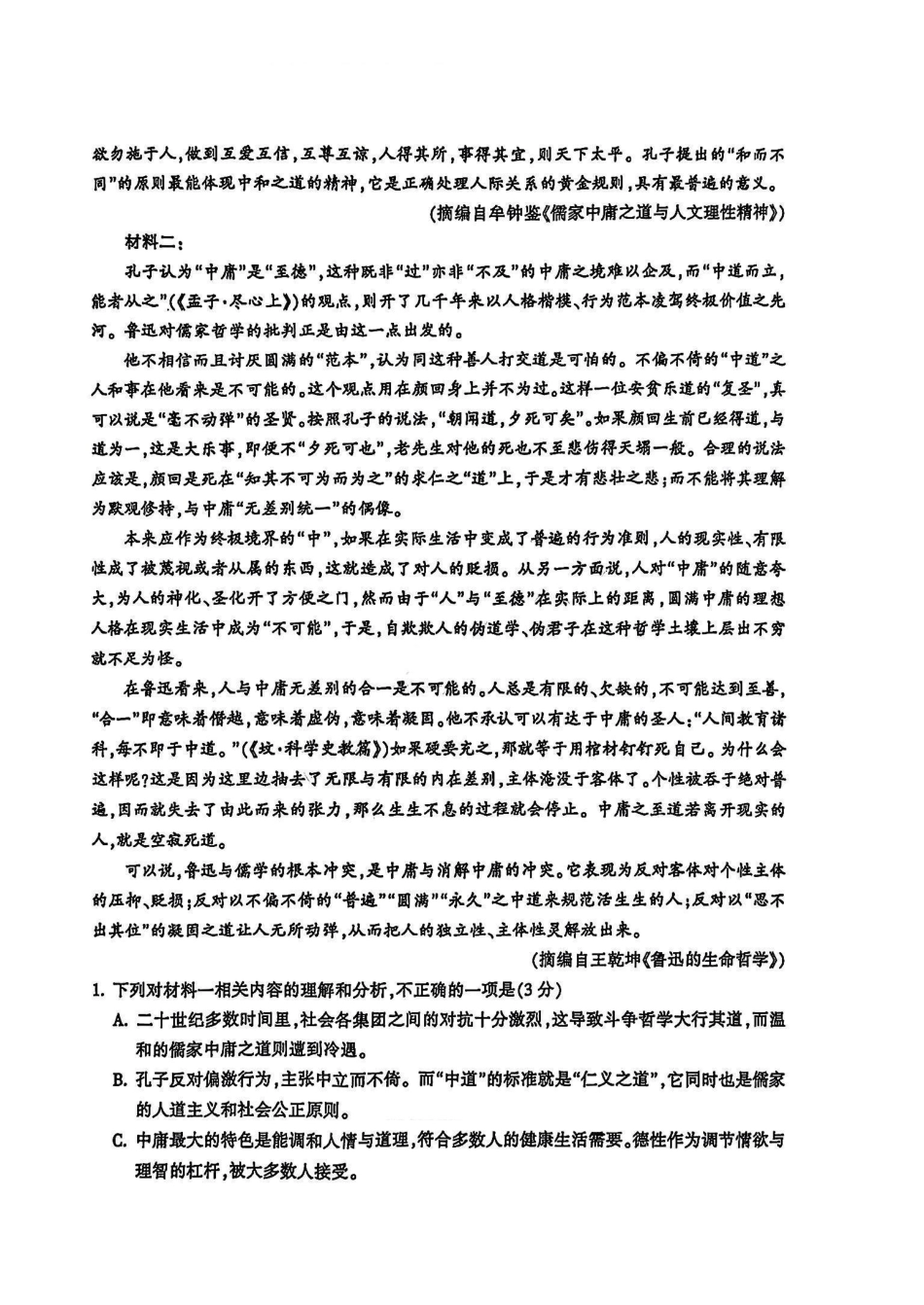 金华十校2025年4月高三模拟考试语文试卷及答案.pdf_第2页