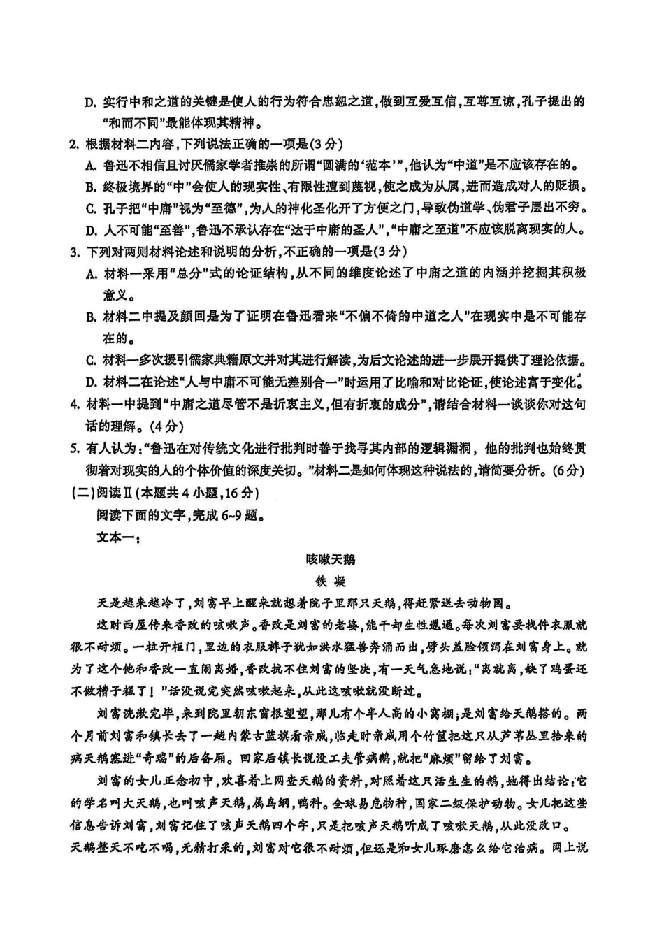 金华十校2025年4月高三模拟考试语文试卷及答案.pdf_第3页