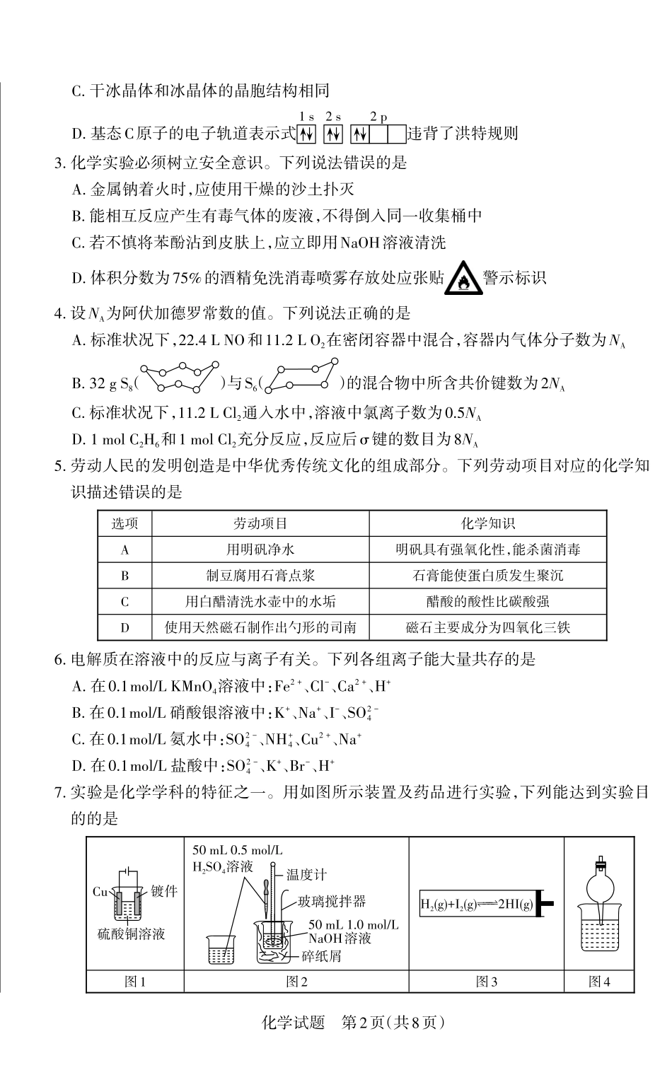 山西省思而行2025年高考考前适应性测试（冲刺卷）化学试题.pdf_第2页