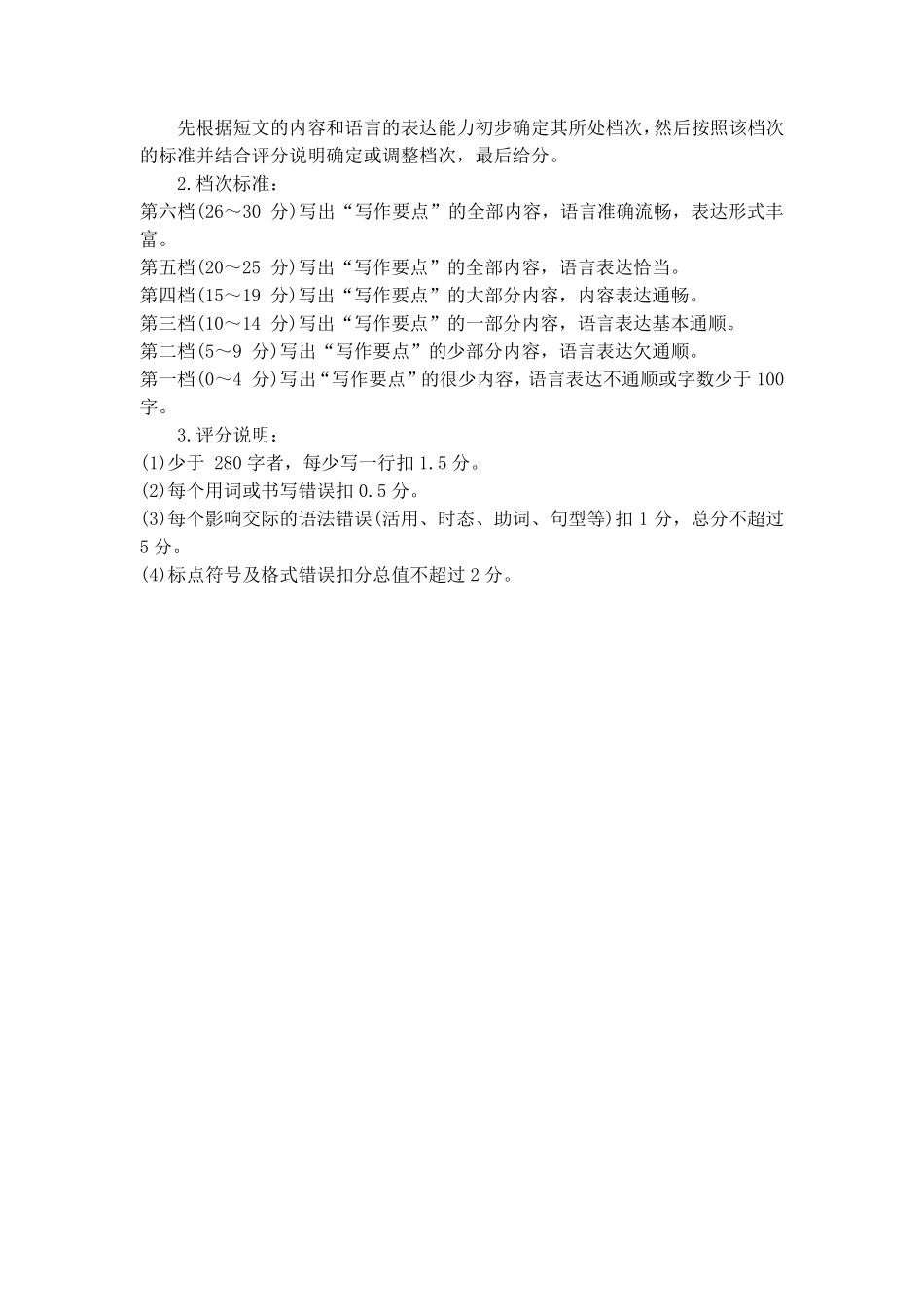 山西省思而行2025年高考考前适应性测试（冲刺卷）日语答案.pdf_第2页
