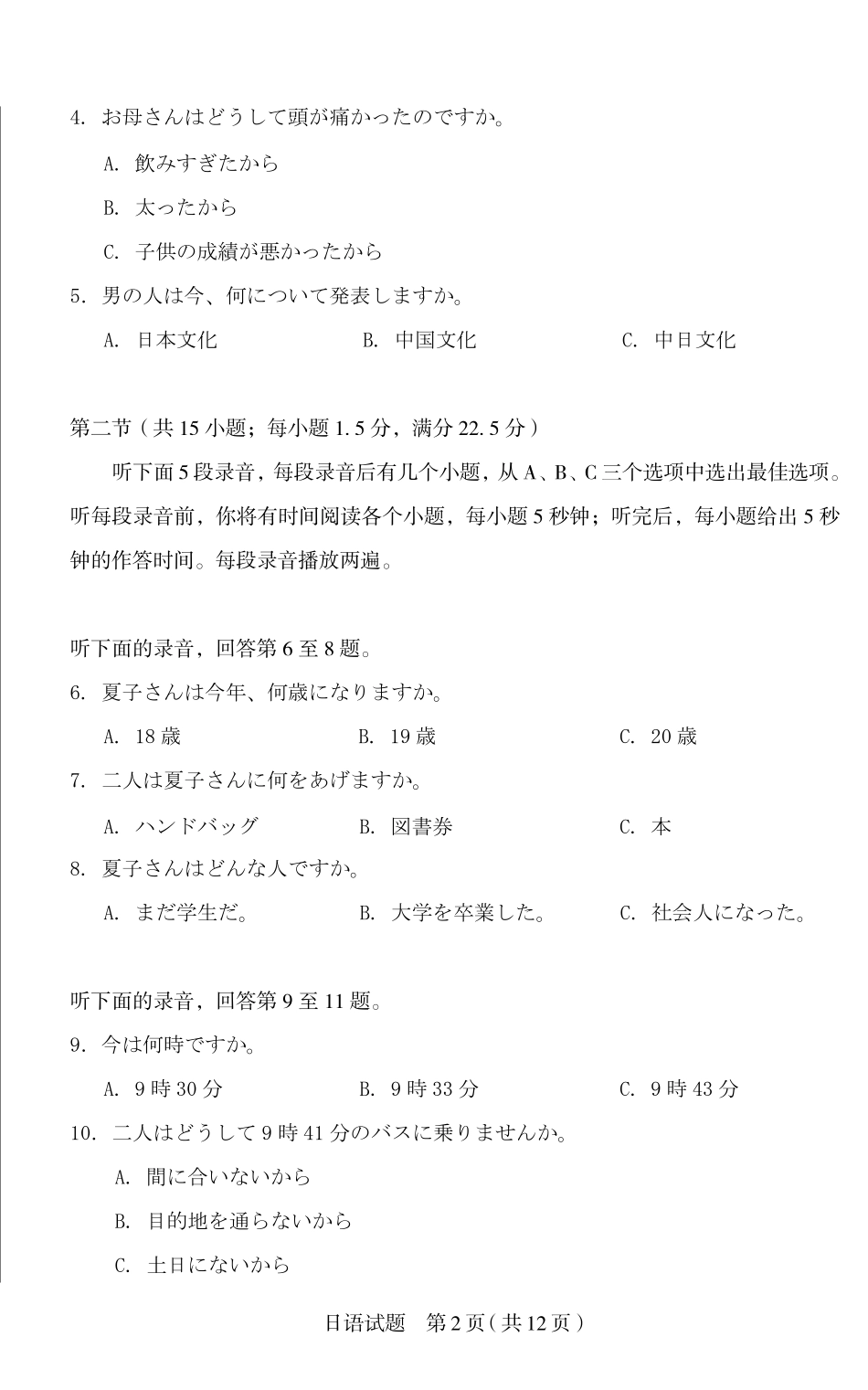 山西省思而行2025年高考考前适应性测试（冲刺卷）日语试题.pdf_第2页