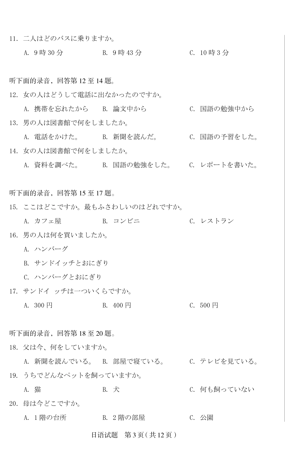 山西省思而行2025年高考考前适应性测试（冲刺卷）日语试题.pdf_第3页