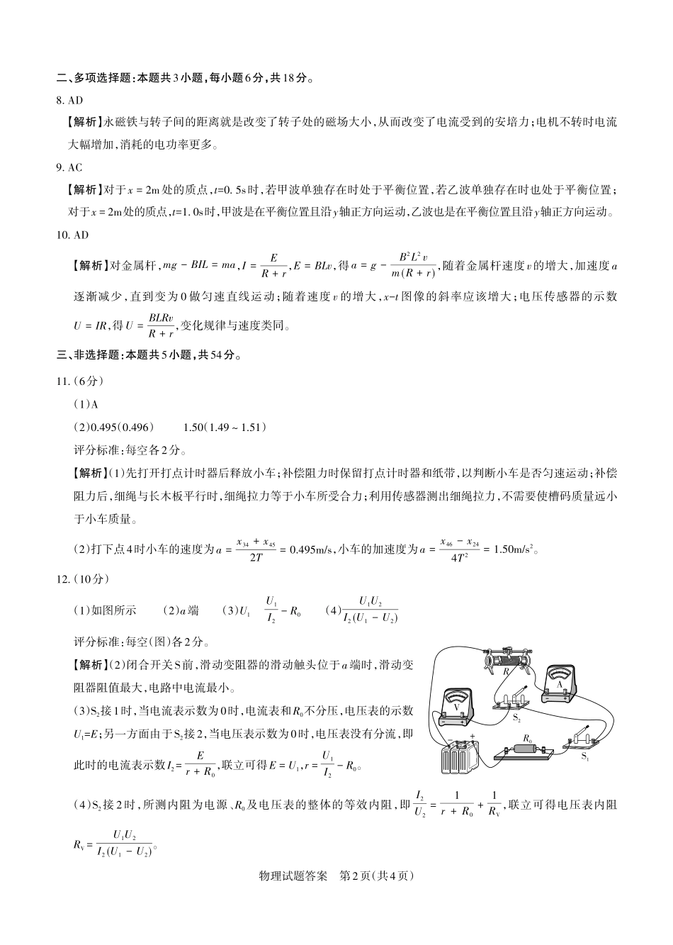 山西省思而行2025年高考考前适应性测试（冲刺卷）物理答案.pdf_第2页