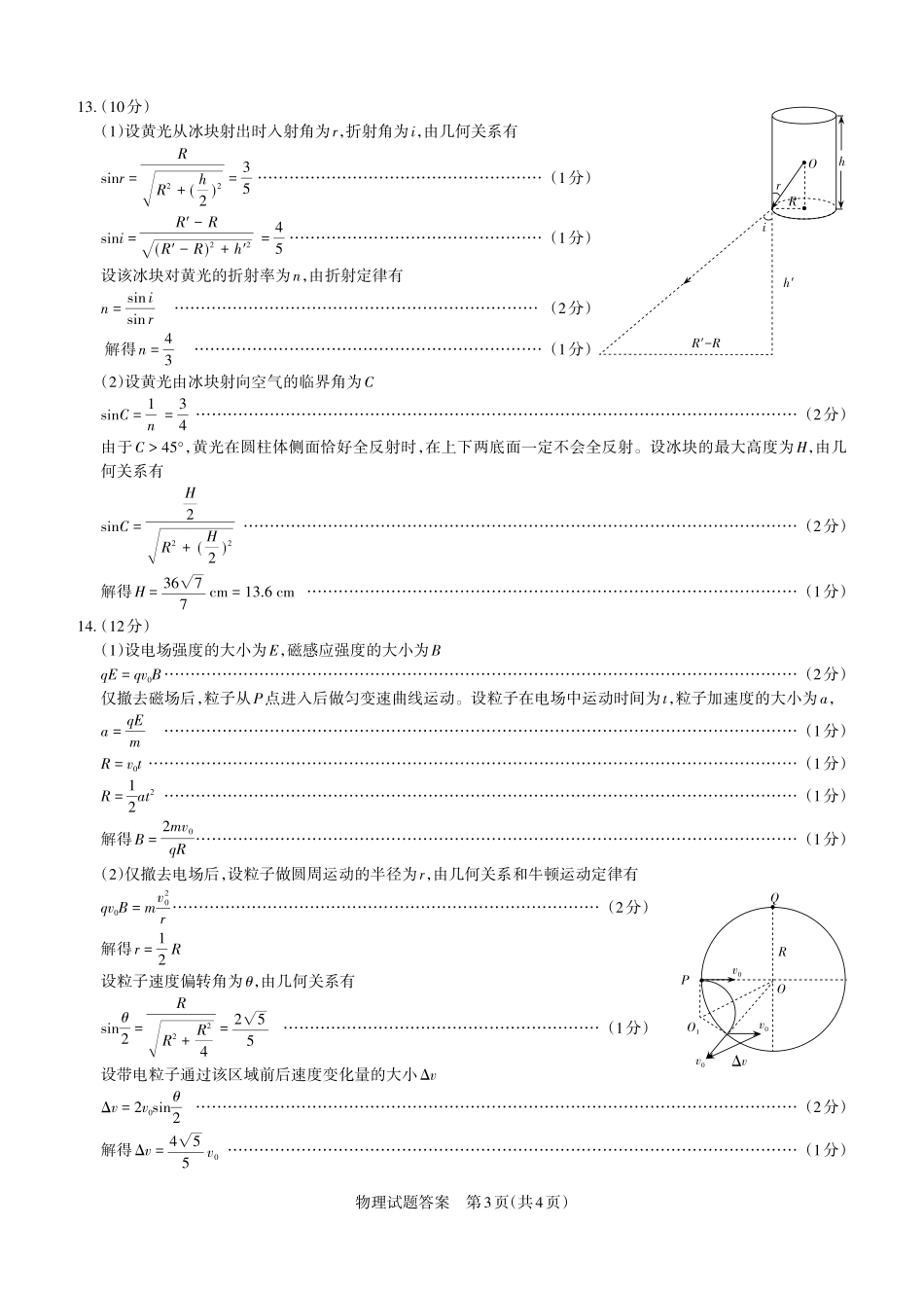 山西省思而行2025年高考考前适应性测试（冲刺卷）物理答案.pdf_第3页