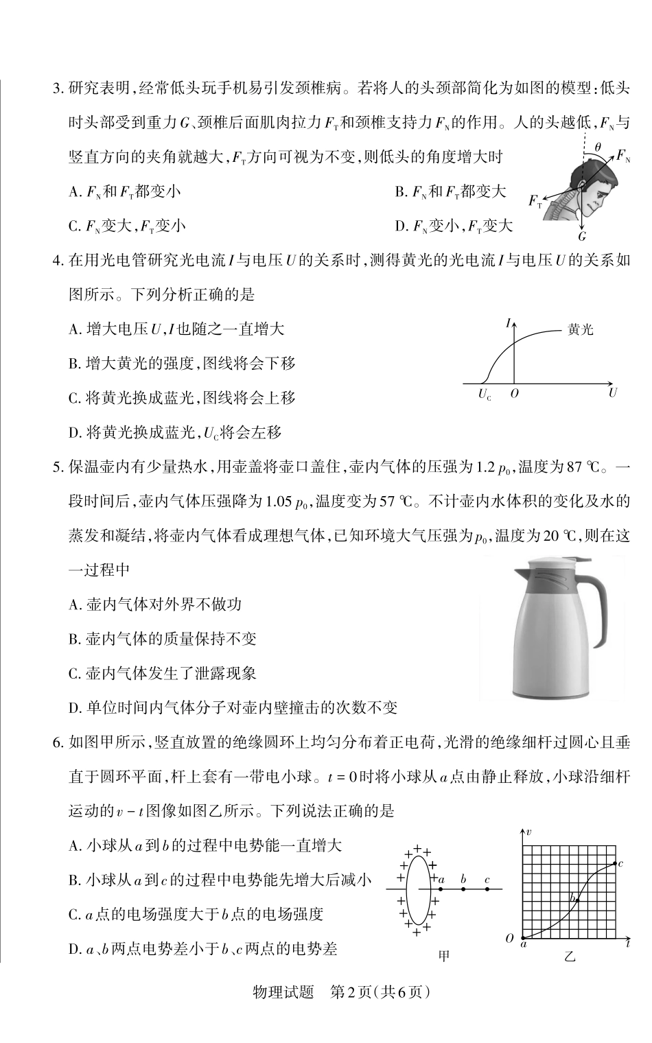 山西省思而行2025年高考考前适应性测试（冲刺卷）物理试题.pdf_第2页