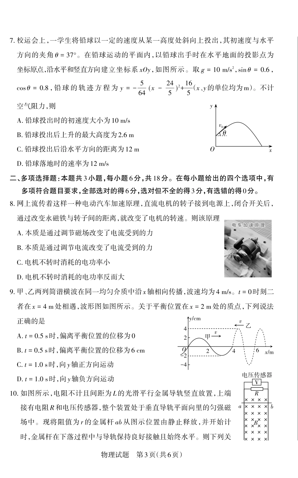 山西省思而行2025年高考考前适应性测试（冲刺卷）物理试题.pdf_第3页