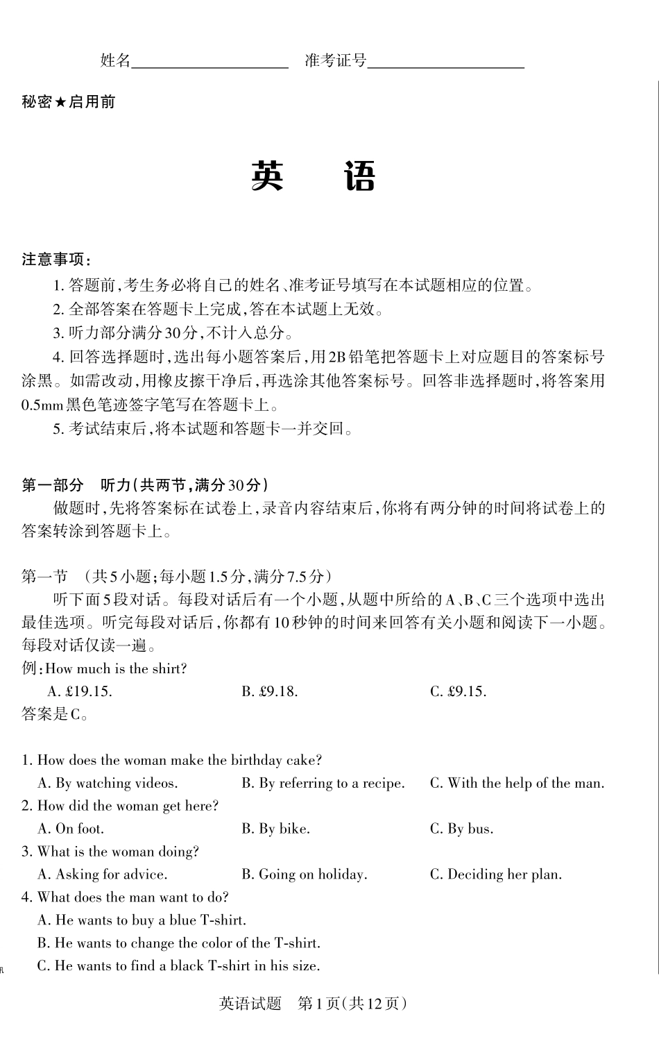 山西省思而行2025年高考考前适应性测试（冲刺卷）英语试题.pdf_第1页