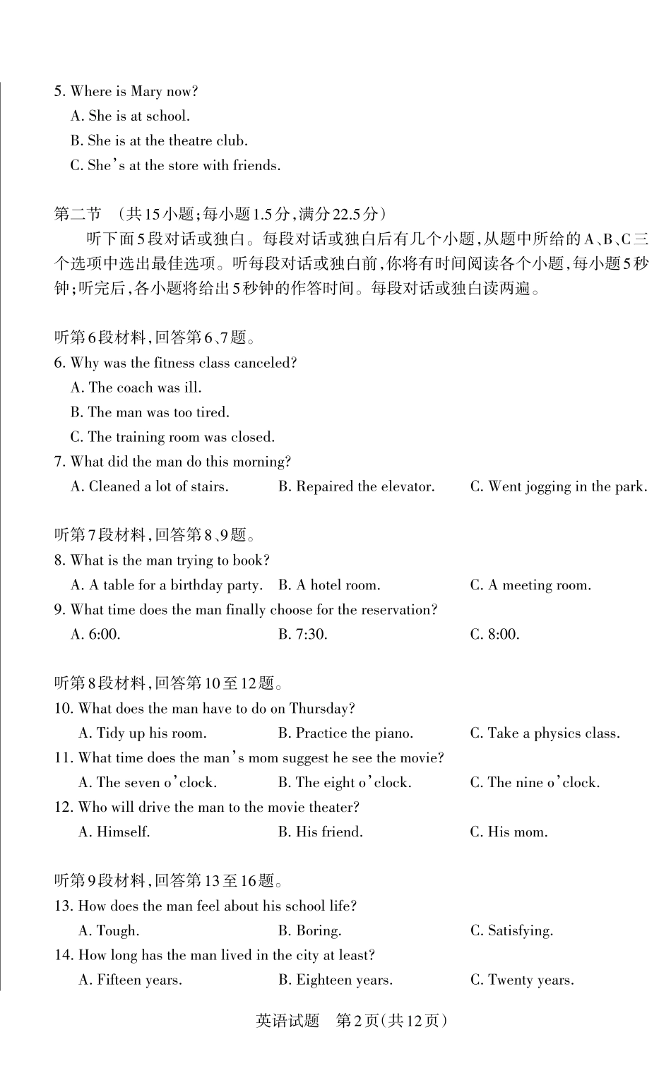 山西省思而行2025年高考考前适应性测试（冲刺卷）英语试题.pdf_第2页