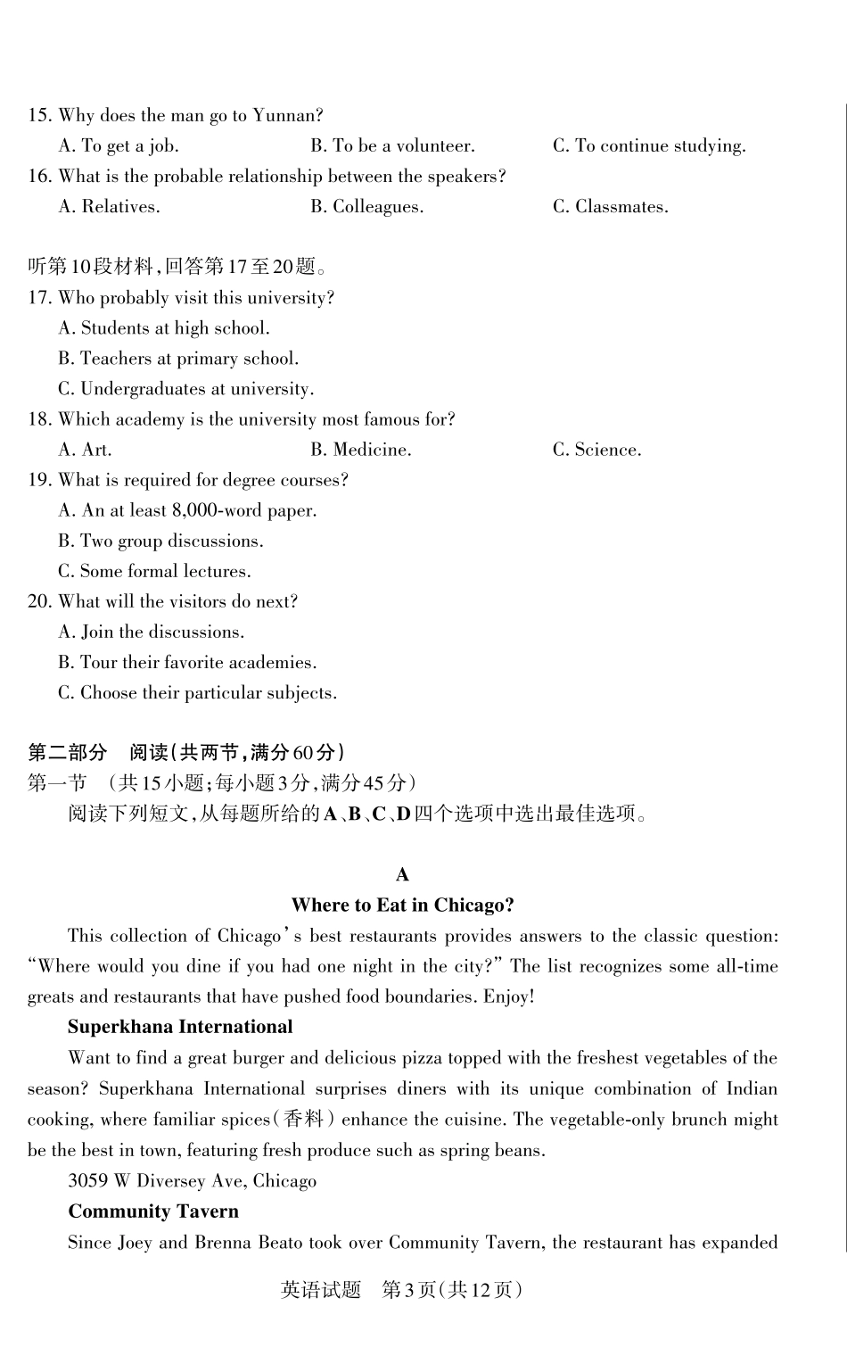 山西省思而行2025年高考考前适应性测试（冲刺卷）英语试题.pdf_第3页