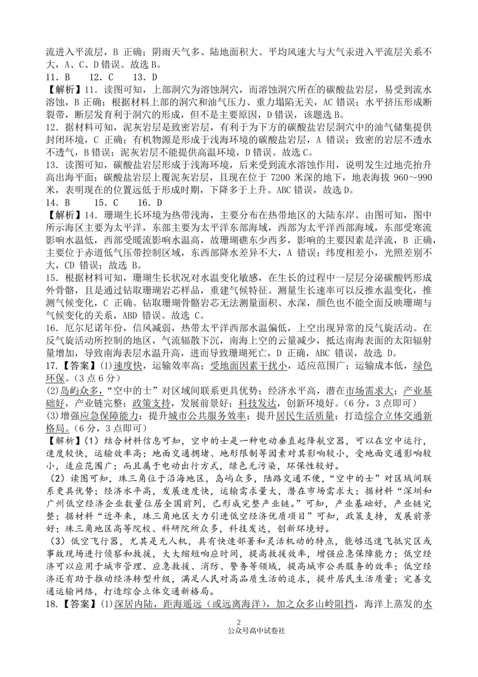四川省成都市第七中学2024~2025学年度下期高2025届三诊模拟考试地理答案.pdf_第2页