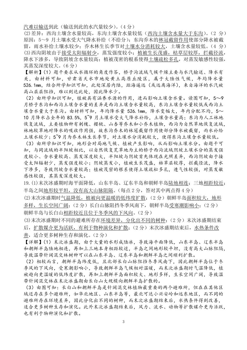 四川省成都市第七中学2024~2025学年度下期高2025届三诊模拟考试地理答案.pdf_第3页
