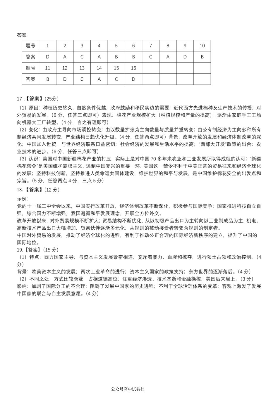 四川省成都市第七中学2024~2025学年度下期高2025届三诊模拟考试历史答案.pdf_第1页