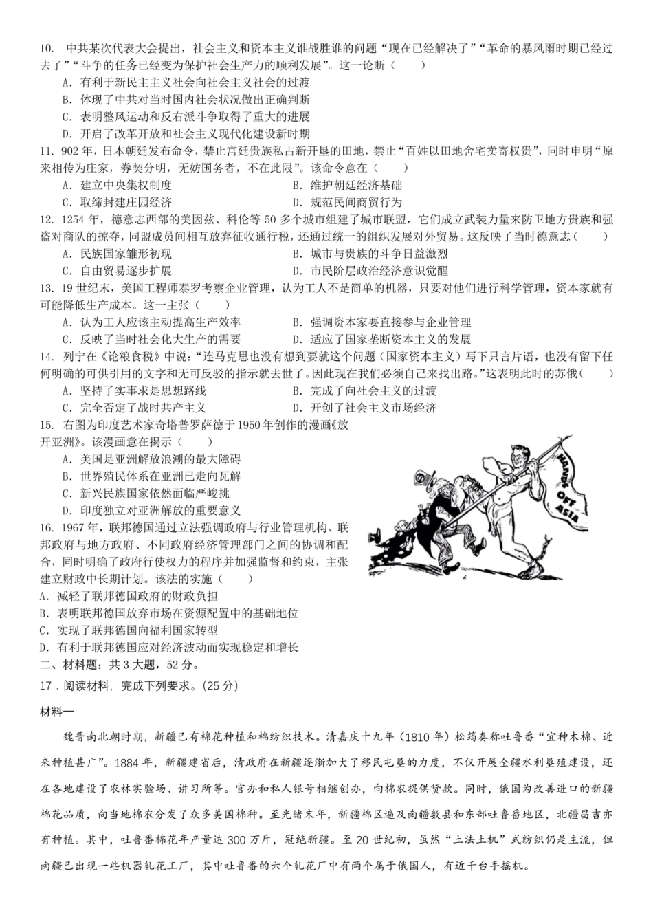 四川省成都市第七中学2024~2025学年度下期高2025届三诊模拟考试历史试题.pdf_第2页