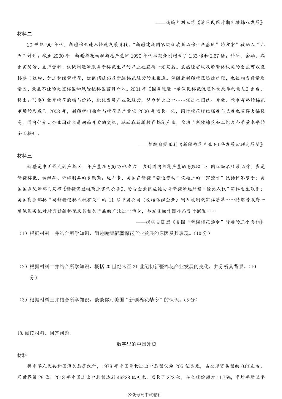 四川省成都市第七中学2024~2025学年度下期高2025届三诊模拟考试历史试题.pdf_第3页