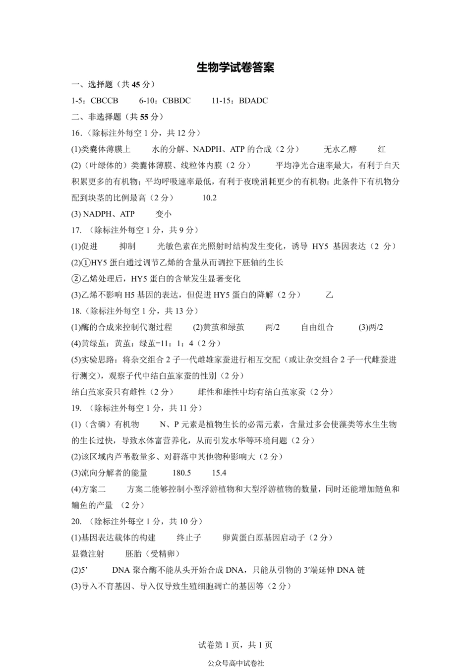 四川省成都市第七中学2024~2025学年度下期高2025届三诊模拟考试生物答案.pdf_第1页