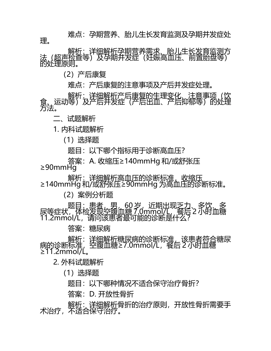 2025年乡村医生基础医学知识难点解析与试题解析试卷.docx_第2页